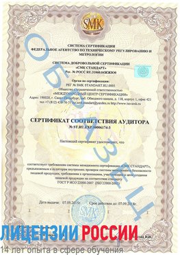 Образец сертификата соответствия аудитора №ST.RU.EXP.00006174-3 Мурманск Сертификат ISO 22000